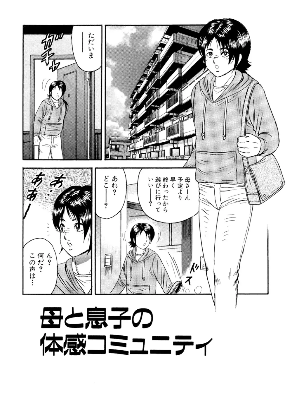 肉欲の宴 Page.99