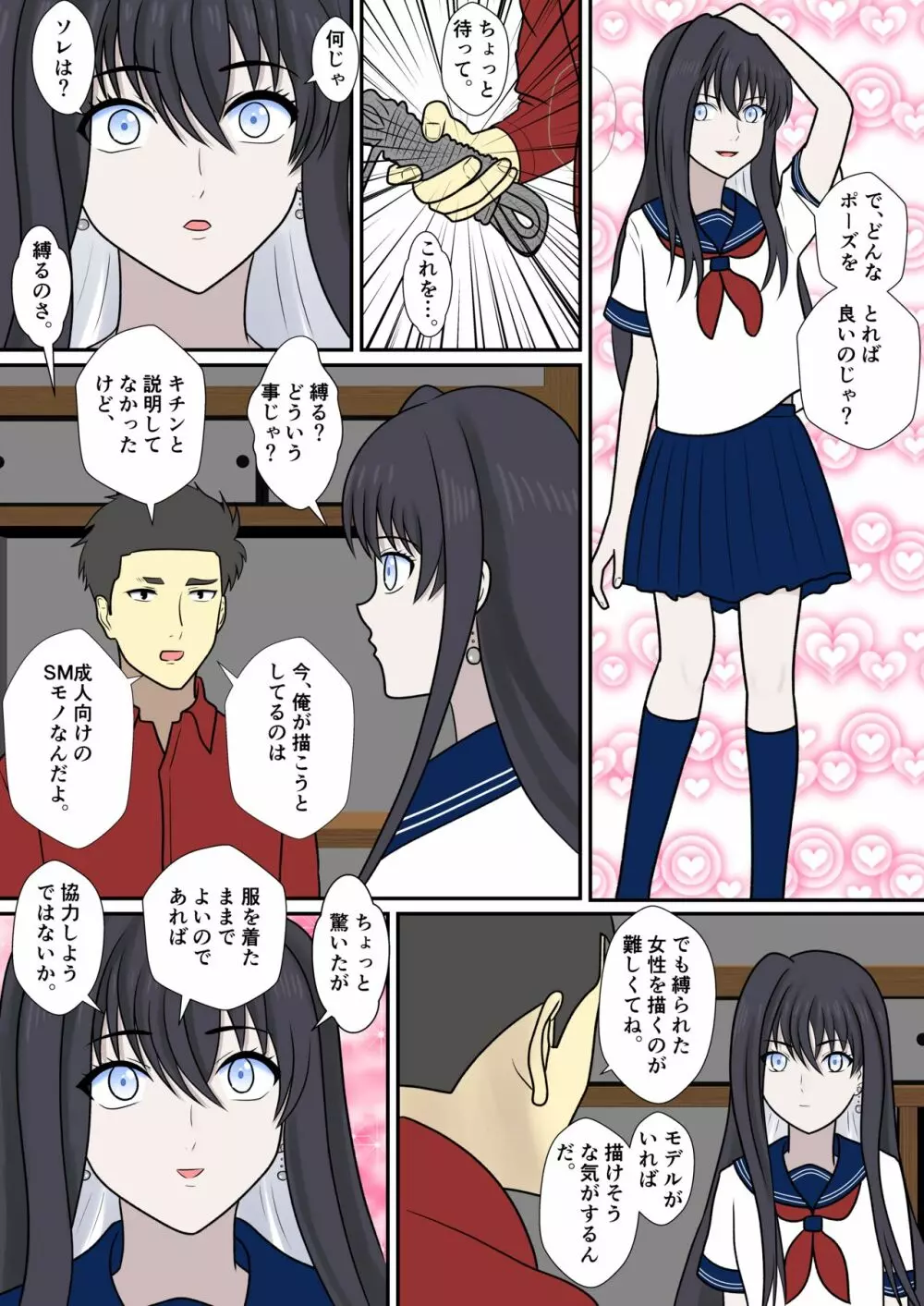 雪女の緊縛子作り大作戦 Page.5