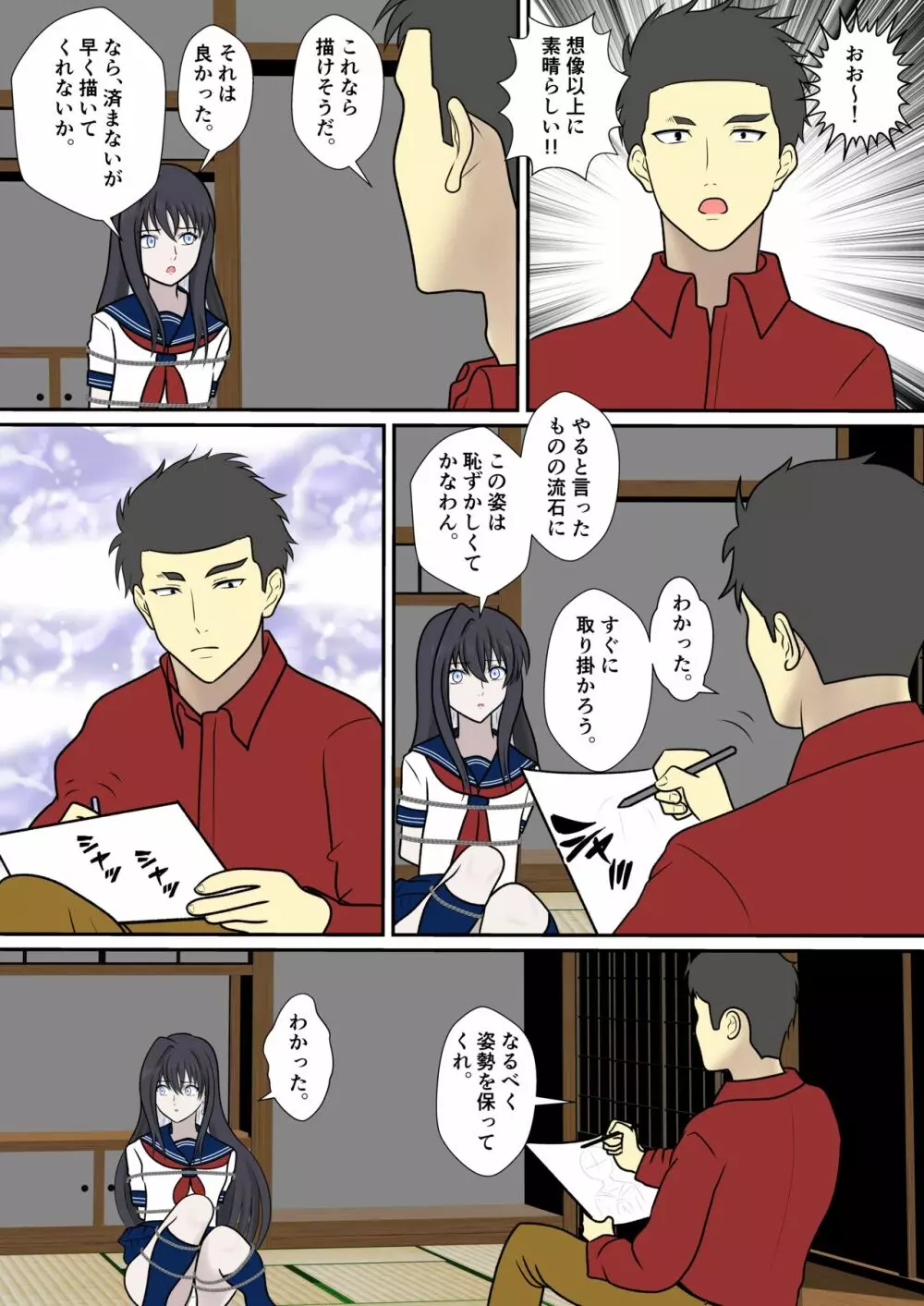 雪女の緊縛子作り大作戦 Page.7