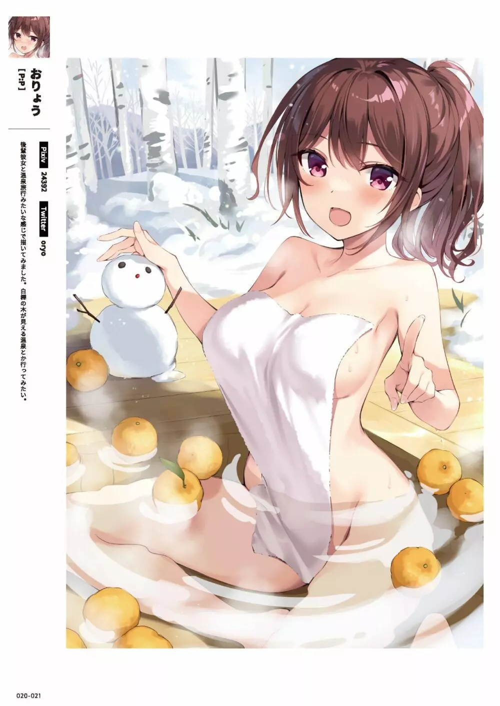 99+ 艶 by Melonbooks Girls Collection 2021 winter Page.21