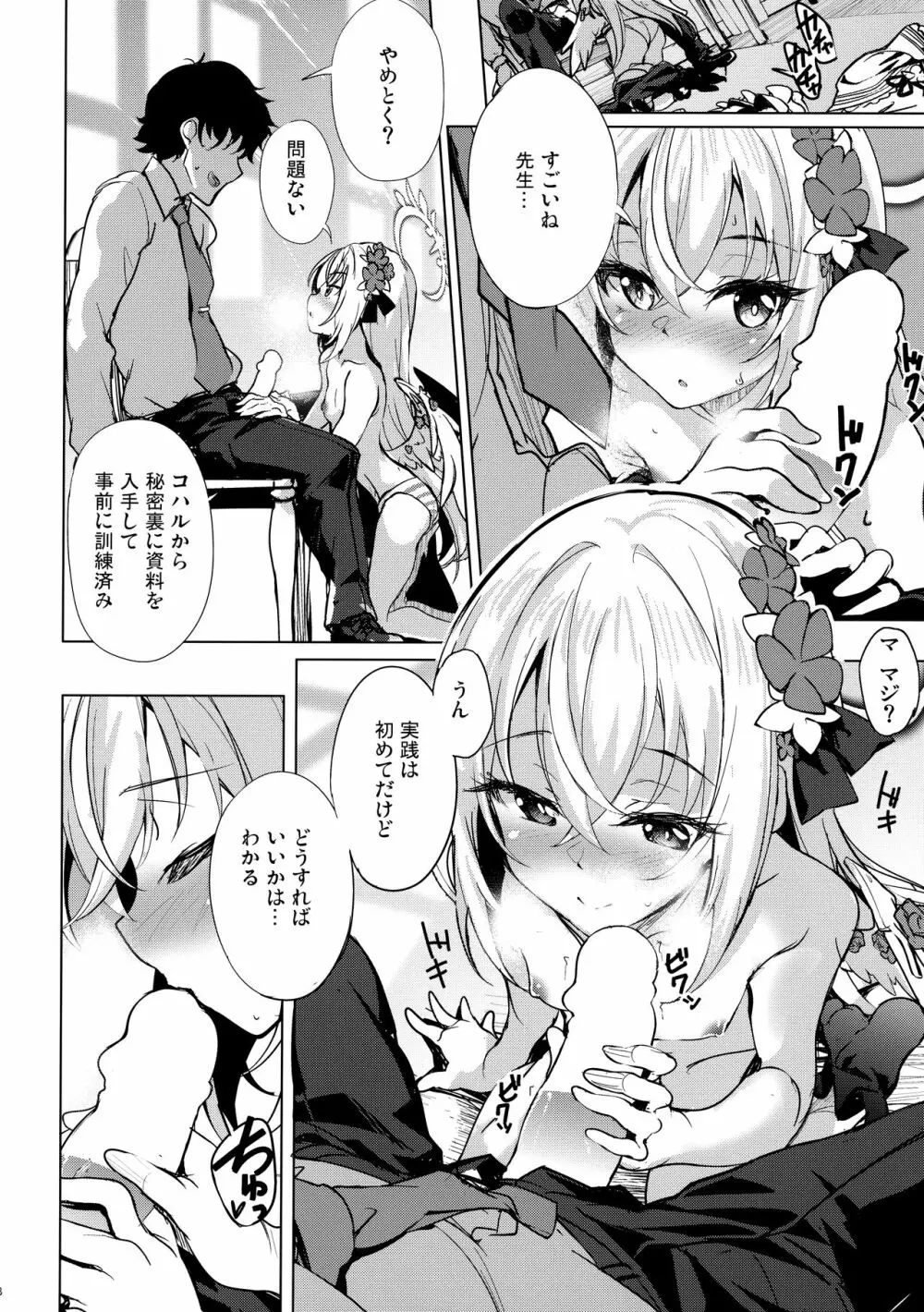 アズサと補習授業 Page.7