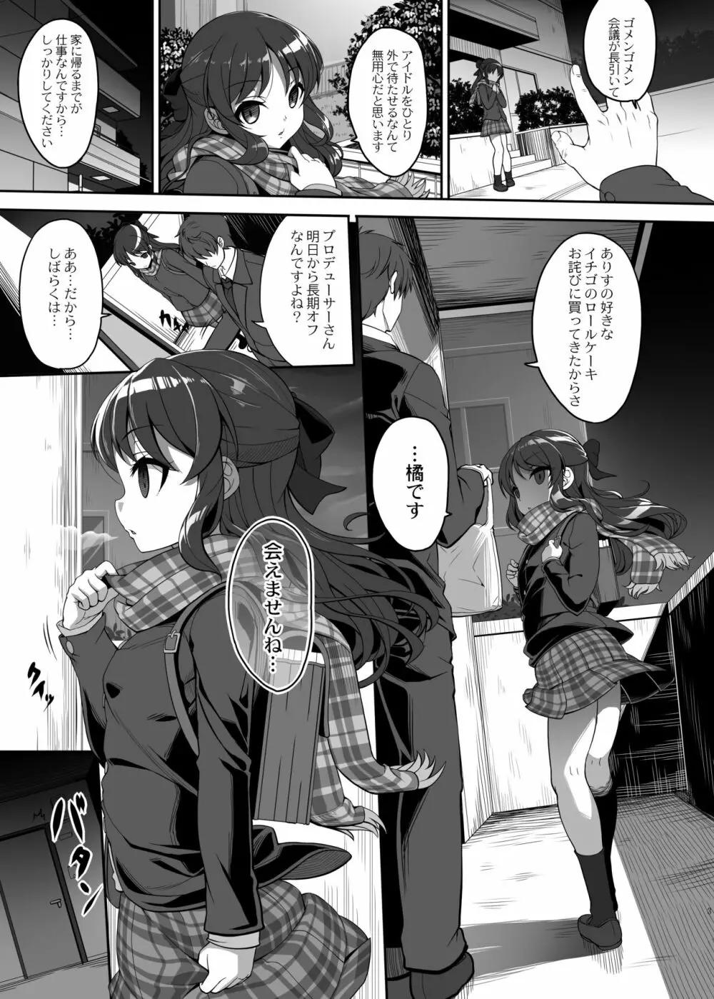 ありすと橘 Page.2