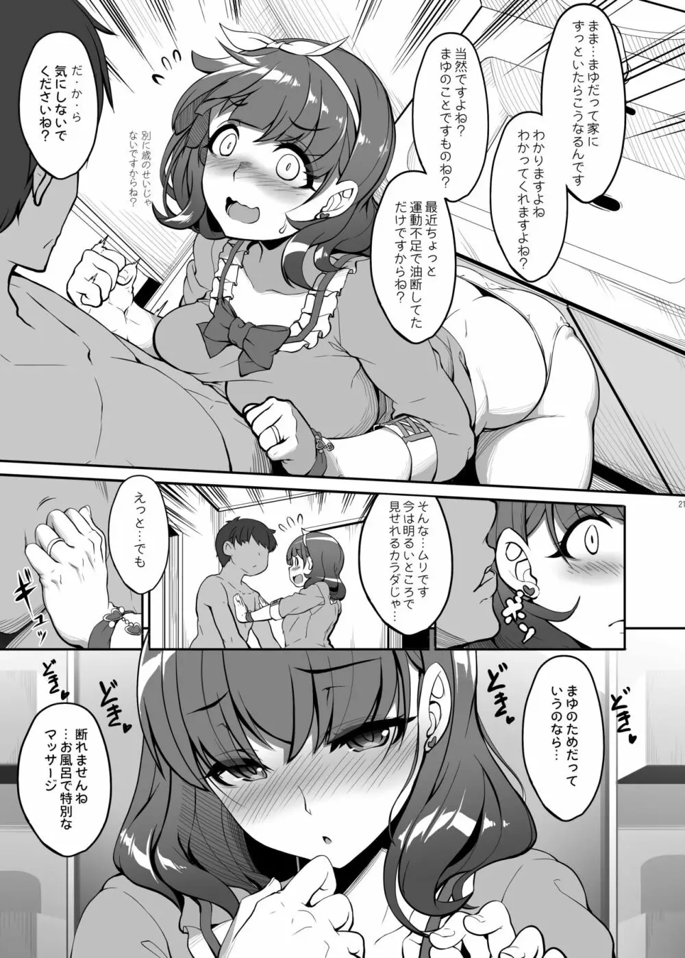 ごちそうさまは聞こえない Page.20