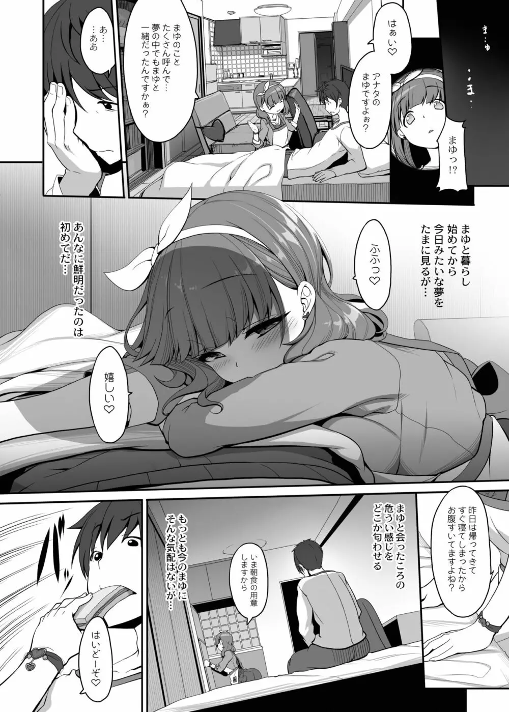 ごちそうさまは聞こえない Page.3