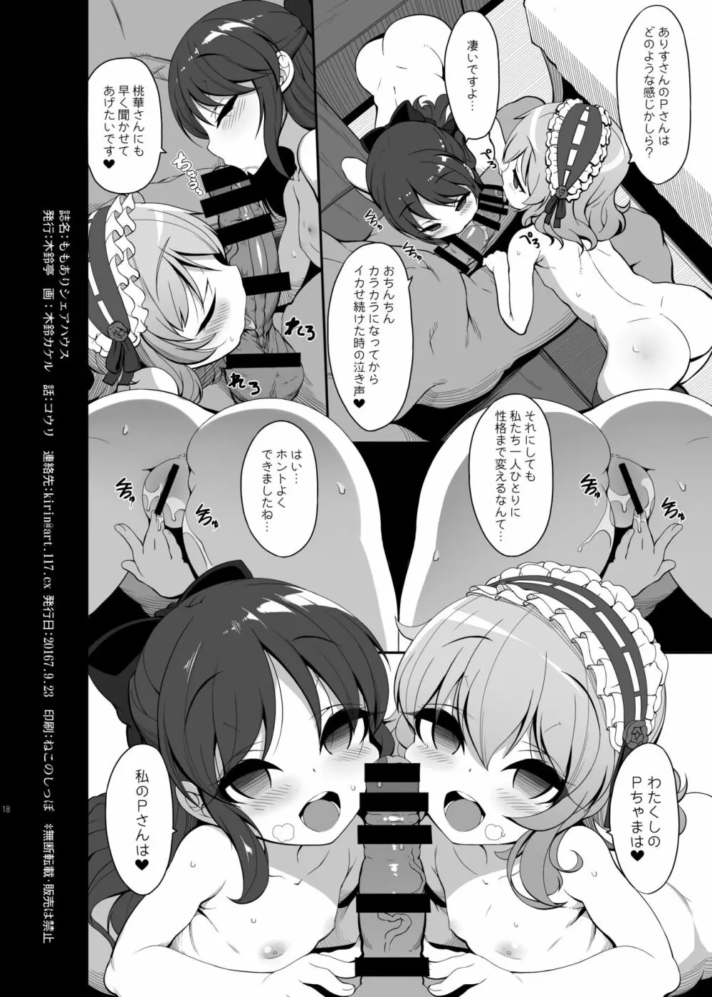 ももありシェアハウス Page.17