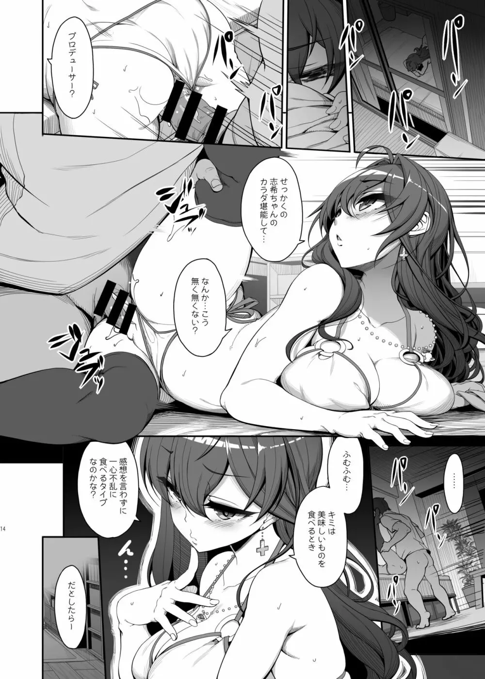 志希ちゃんの偏愛相談 Page.13