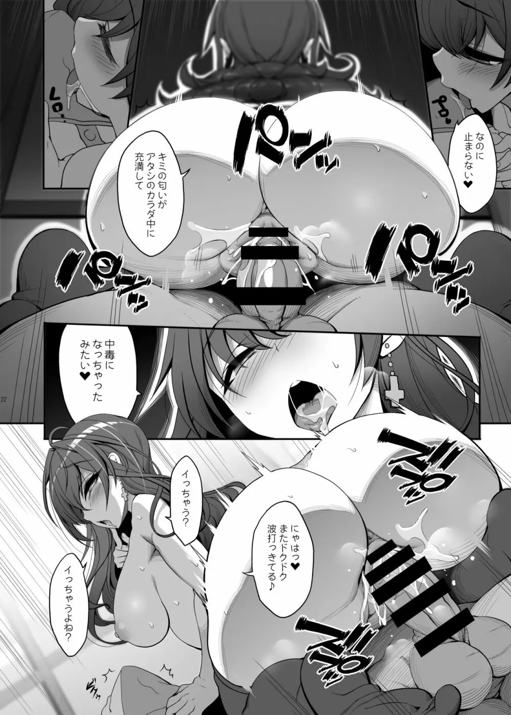 志希ちゃんの偏愛相談 Page.21