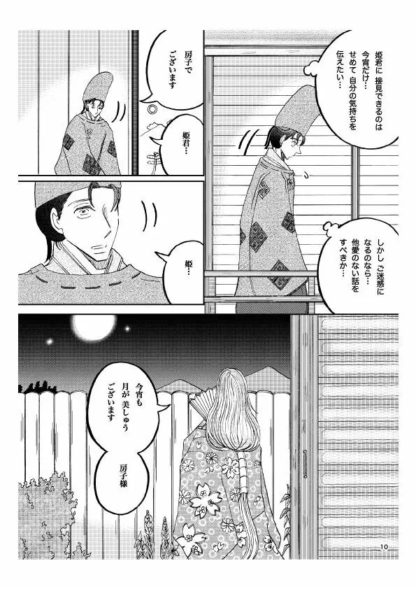 「月光」 28P 成人向け Page.11