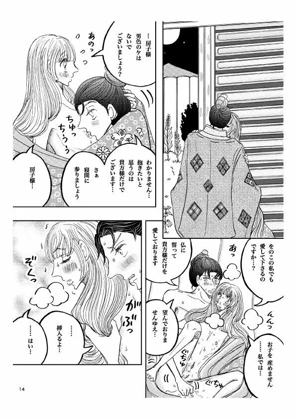 「月光」 28P 成人向け Page.15