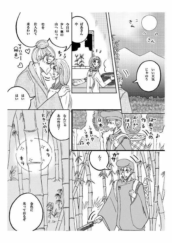 「月光」 28P 成人向け Page.2