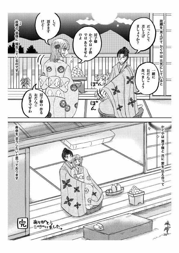 「月光」 28P 成人向け Page.29