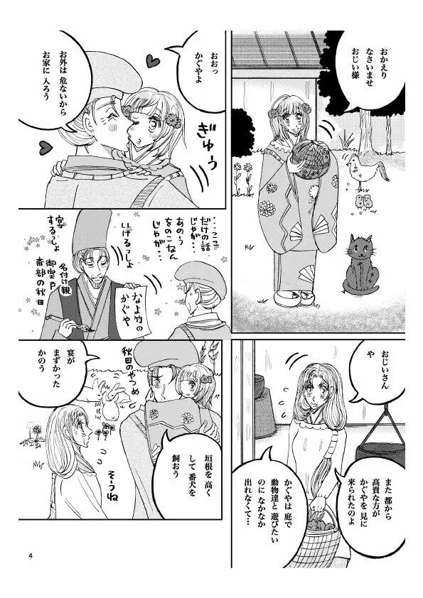 「月光」 28P 成人向け Page.5