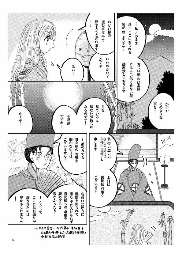 「月光」 28P 成人向け Page.7