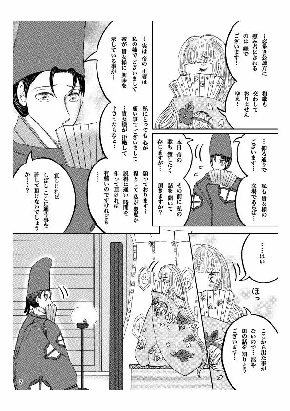 「月光」 28P 成人向け Page.8