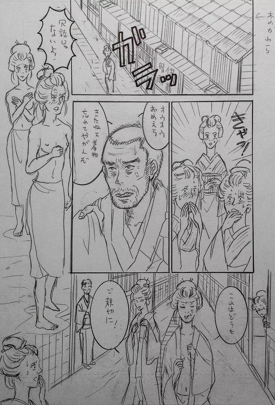 大正画鬼一代【私伝・伊藤晴雨】 Page.2