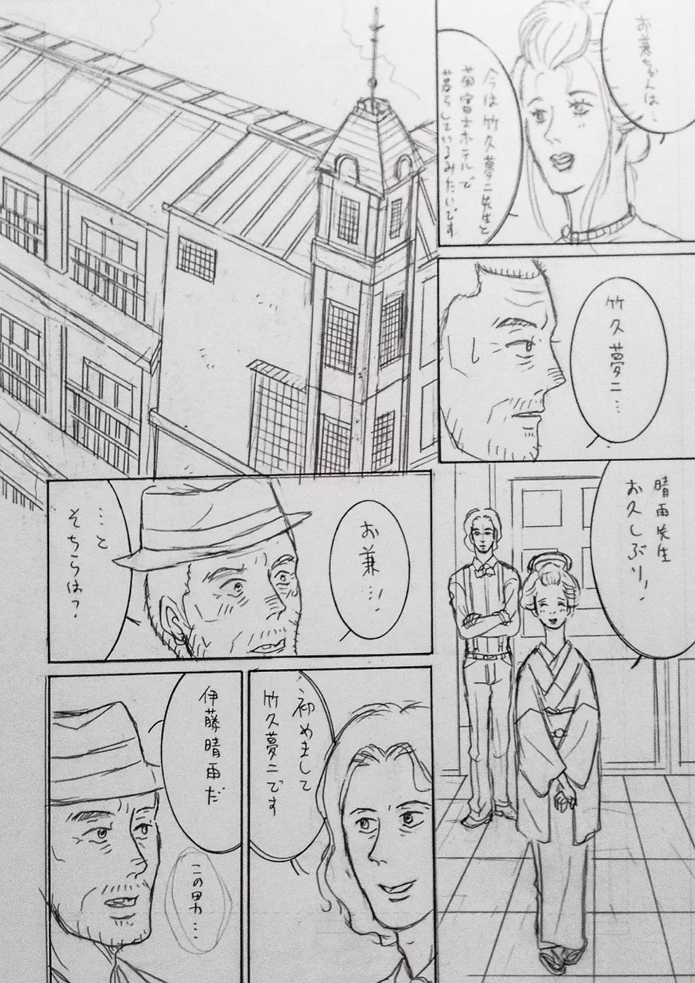 大正画鬼一代【私伝・伊藤晴雨】 Page.29