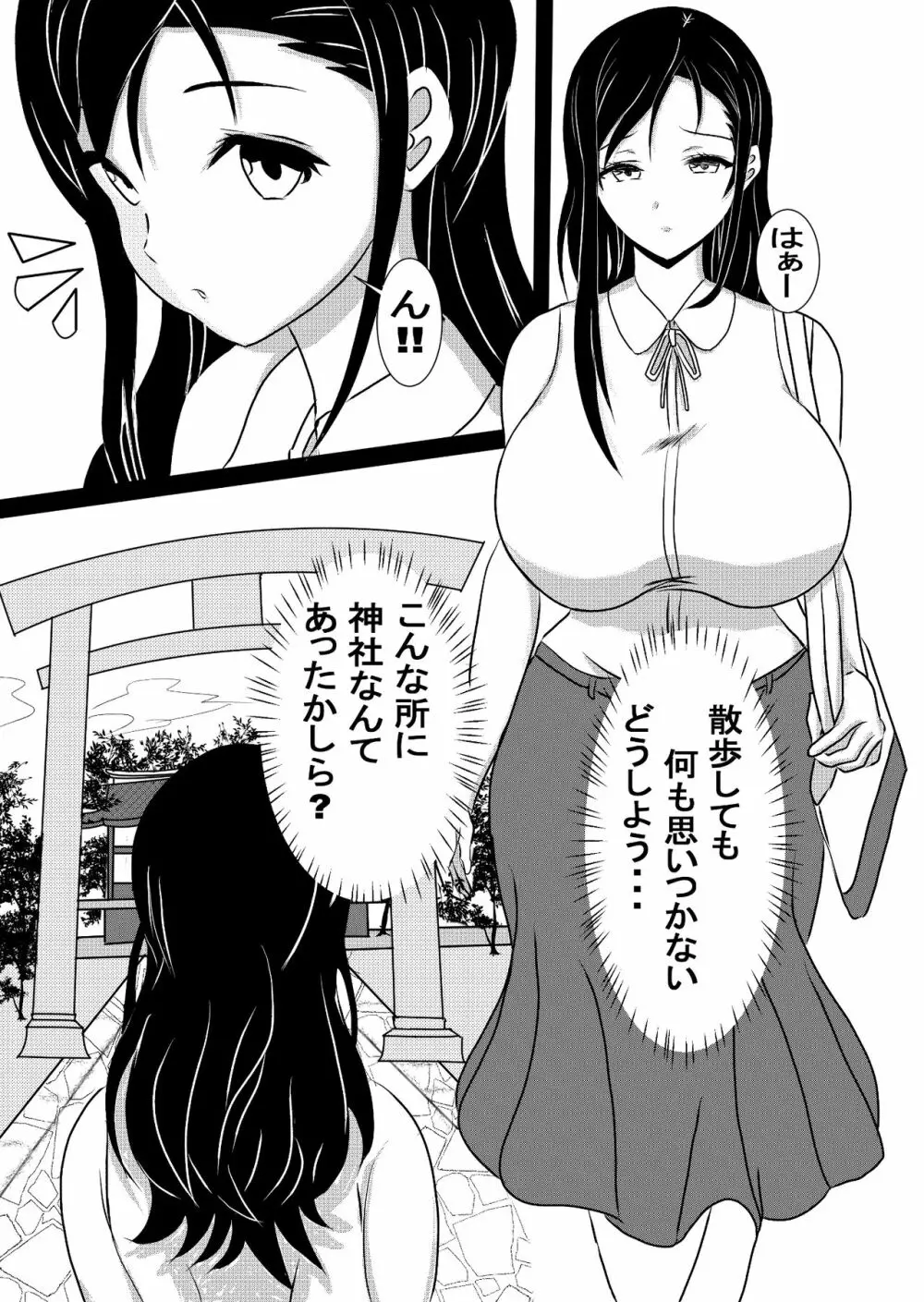 女エロ漫画家 橘京子は夢を見る Page.4