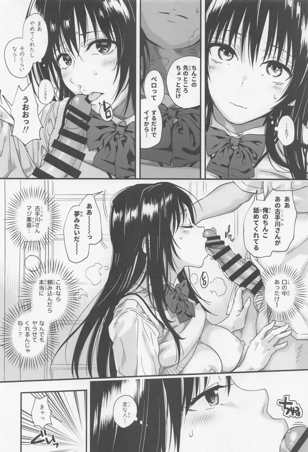 とらぶるなおっぱい -押しに弱いJK彼女さん- Page.13