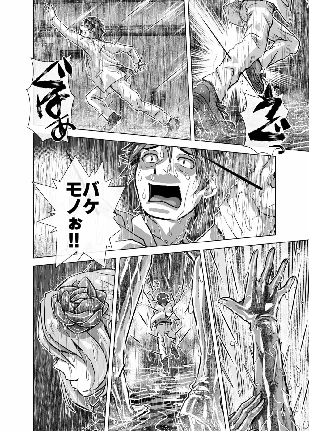BEYOND~愛すべき彼方の人びと4 Page.10