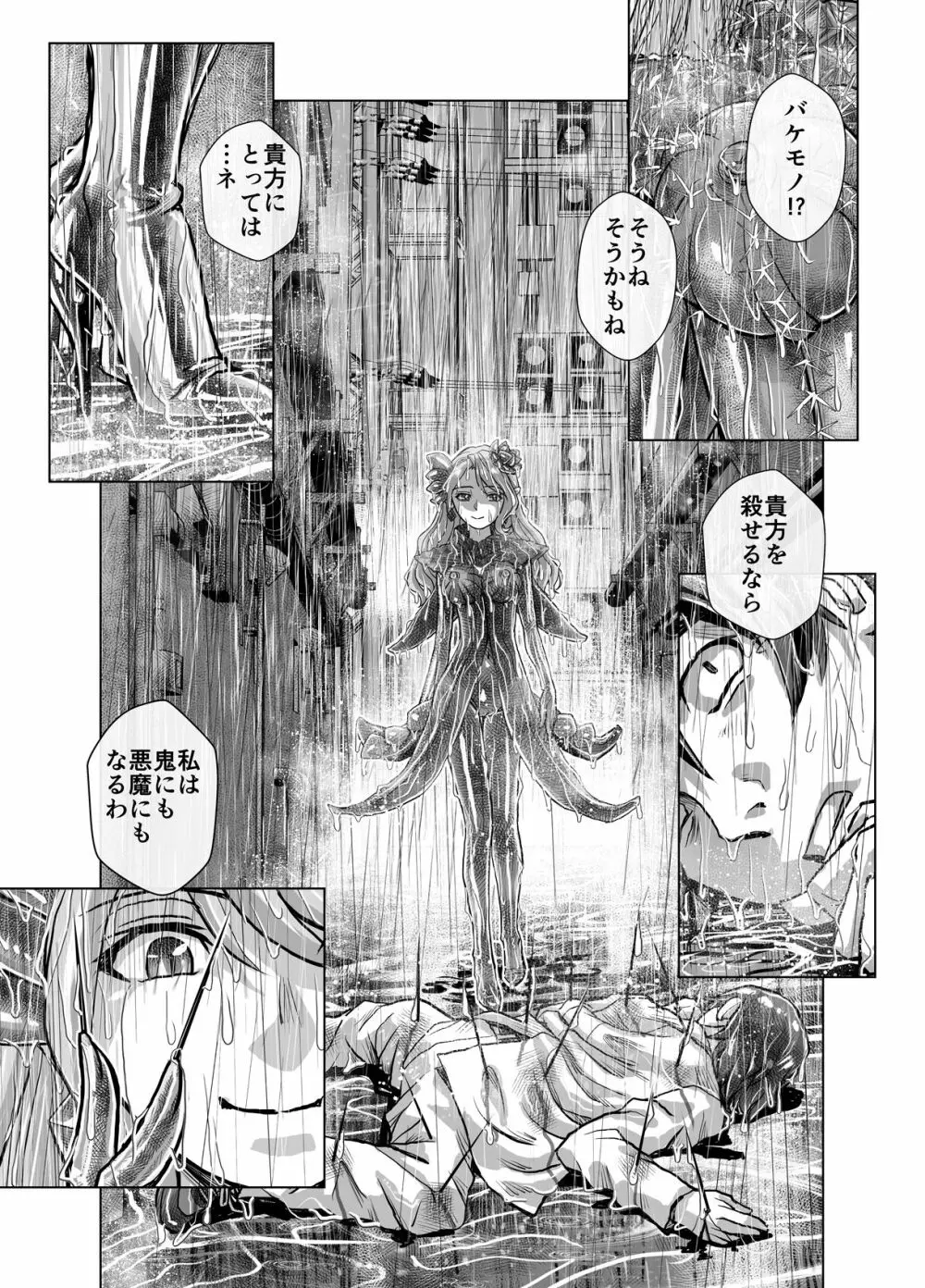 BEYOND~愛すべき彼方の人びと4 Page.11