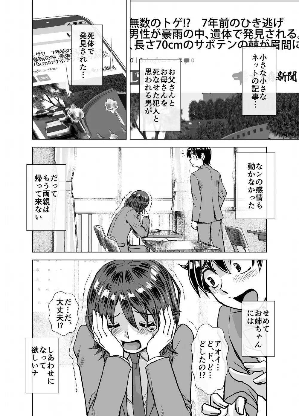 BEYOND~愛すべき彼方の人びと4 Page.12