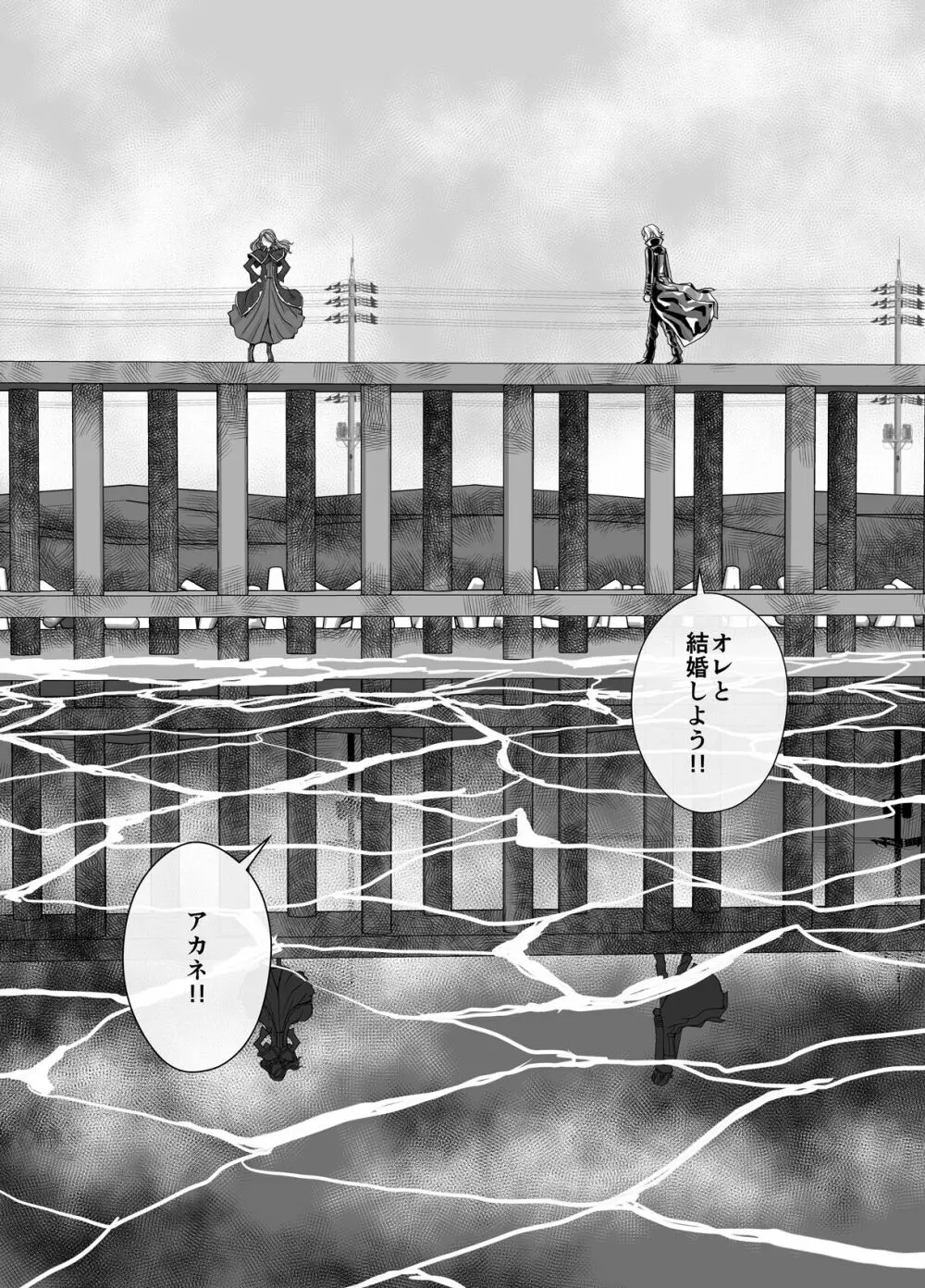 BEYOND~愛すべき彼方の人びと4 Page.13