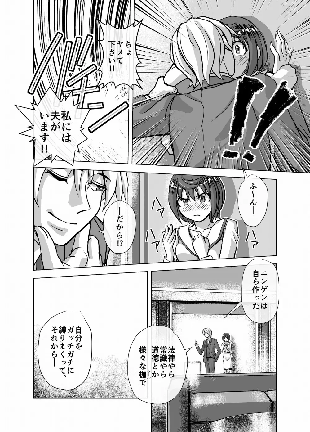 BEYOND~愛すべき彼方の人びと4 Page.22