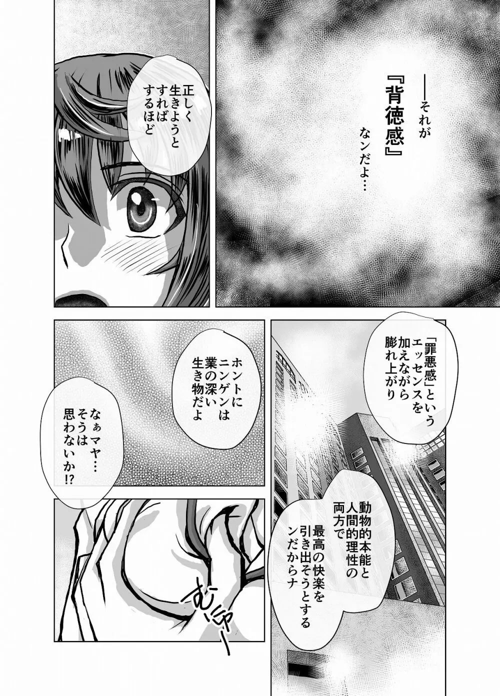BEYOND~愛すべき彼方の人びと4 Page.24