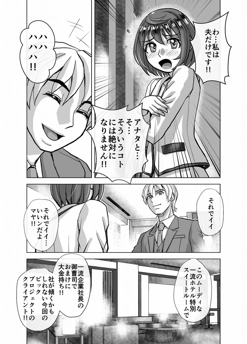 BEYOND~愛すべき彼方の人びと4 Page.25