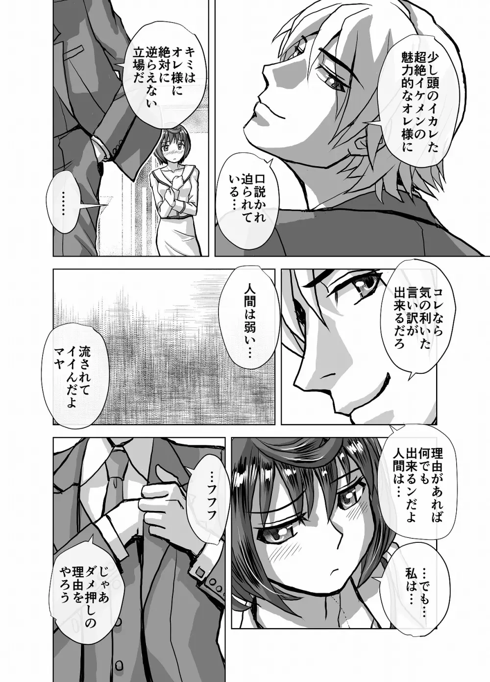 BEYOND~愛すべき彼方の人びと4 Page.26