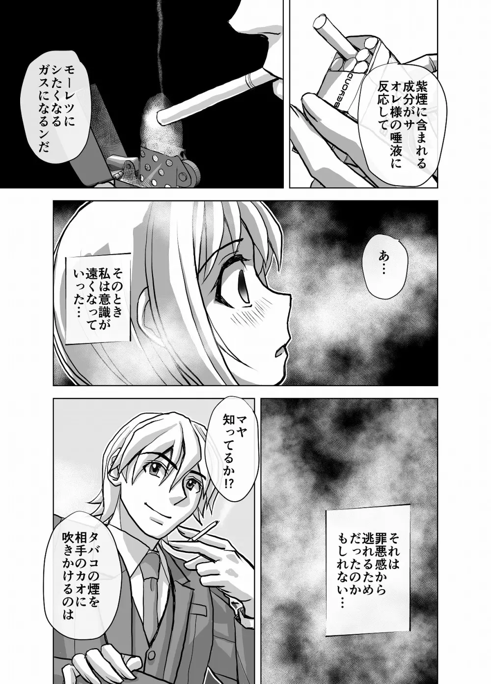 BEYOND~愛すべき彼方の人びと4 Page.27