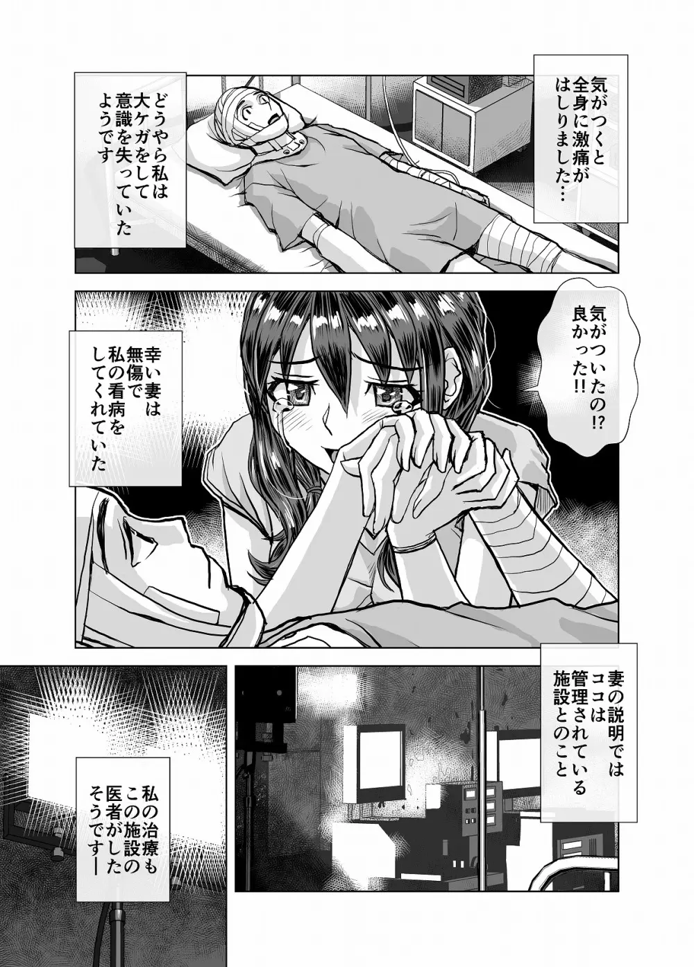 BEYOND~愛すべき彼方の人びと4 Page.37