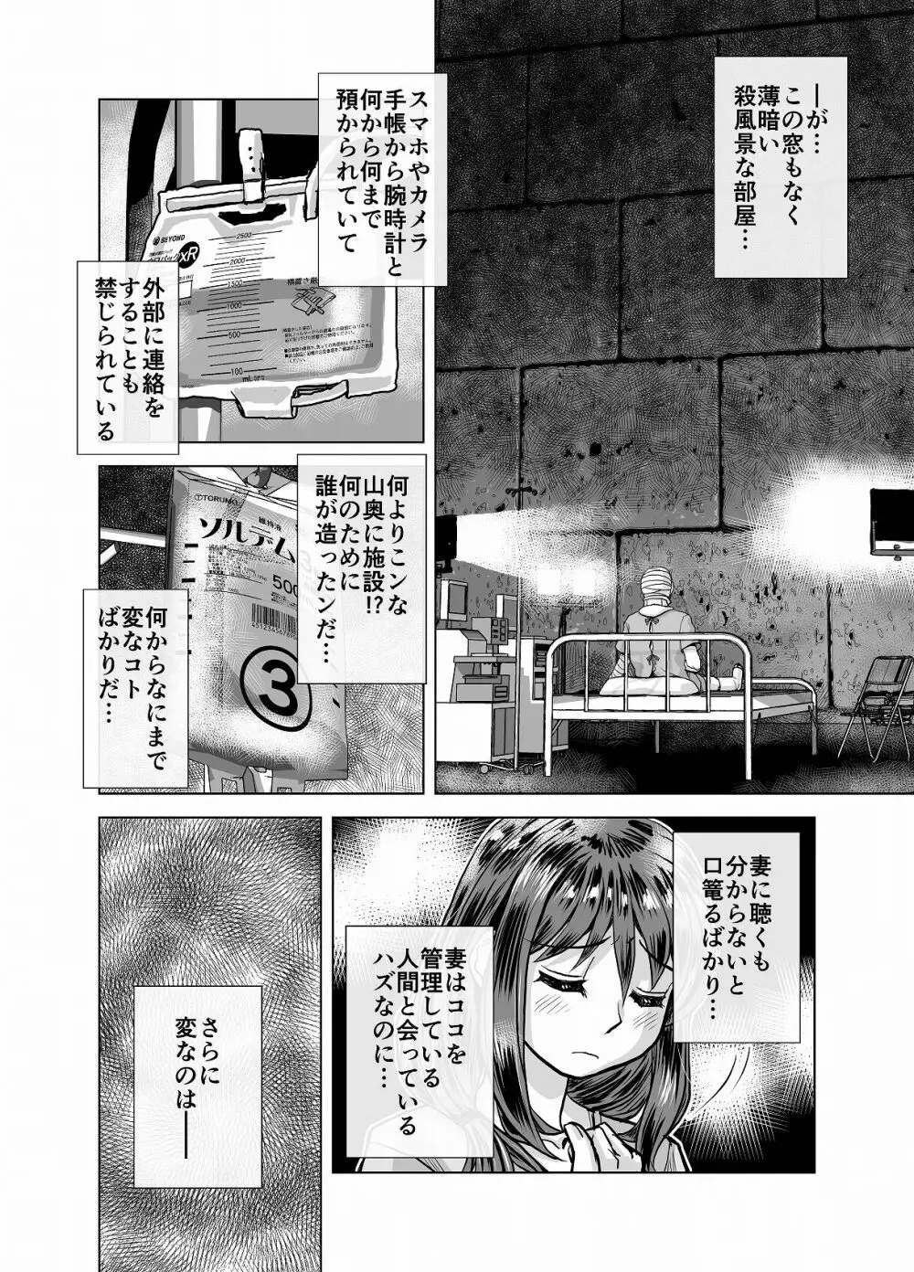 BEYOND~愛すべき彼方の人びと4 Page.38