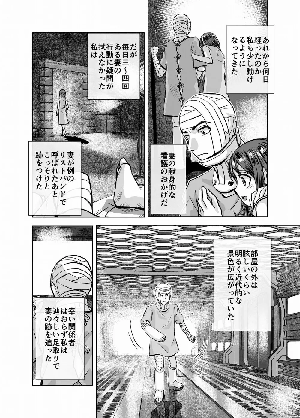 BEYOND~愛すべき彼方の人びと4 Page.40