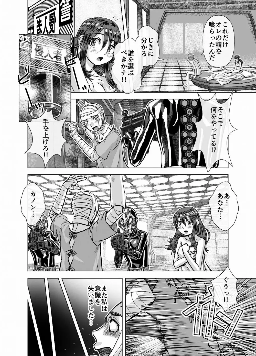 BEYOND~愛すべき彼方の人びと4 Page.42