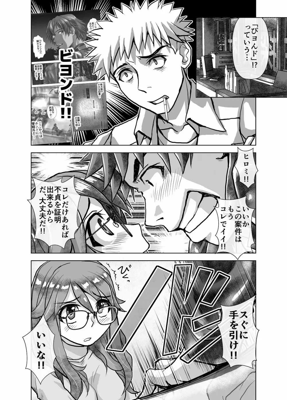 BEYOND~愛すべき彼方の人びと4 Page.50