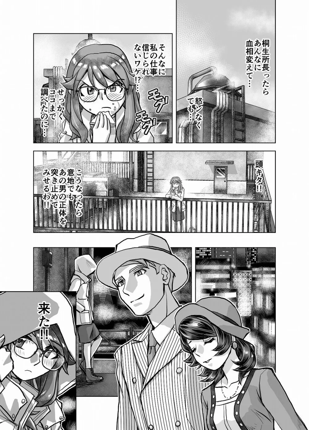 BEYOND~愛すべき彼方の人びと4 Page.51