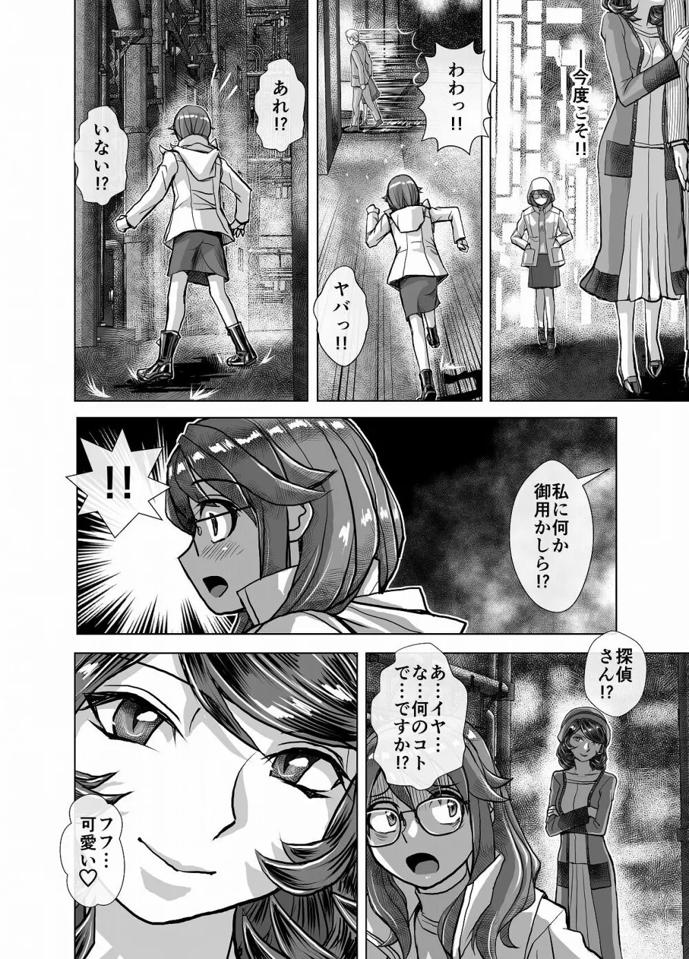 BEYOND~愛すべき彼方の人びと4 Page.52