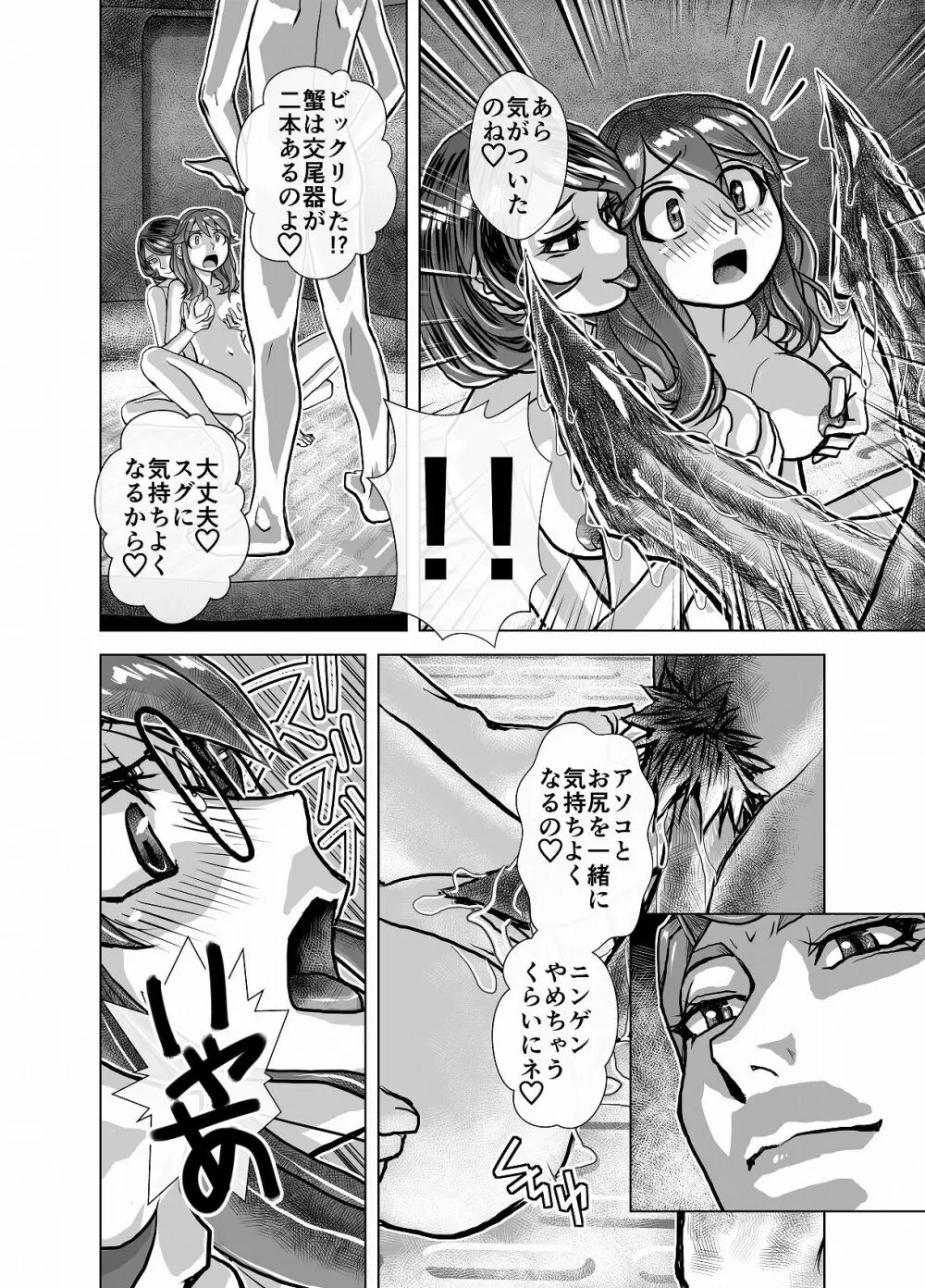 BEYOND~愛すべき彼方の人びと4 Page.54