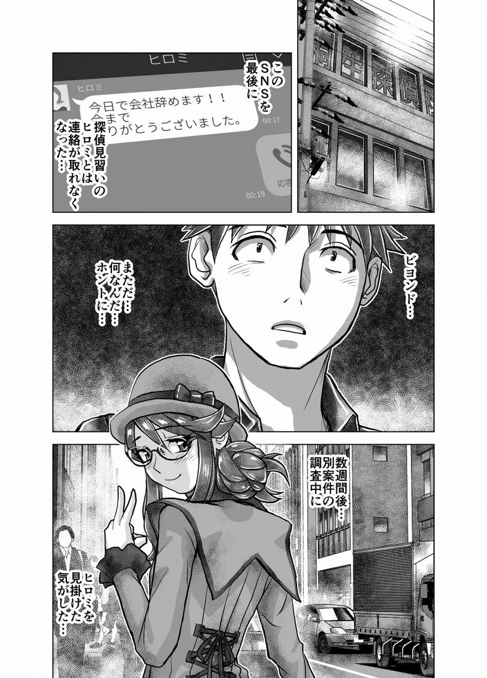 BEYOND~愛すべき彼方の人びと4 Page.55