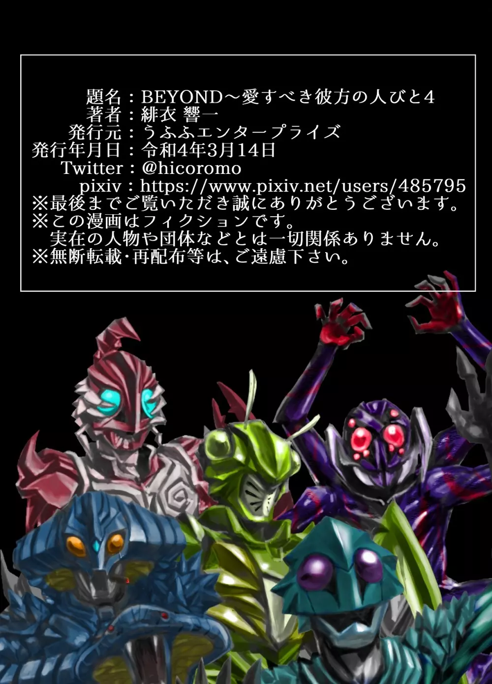 BEYOND~愛すべき彼方の人びと4 Page.59