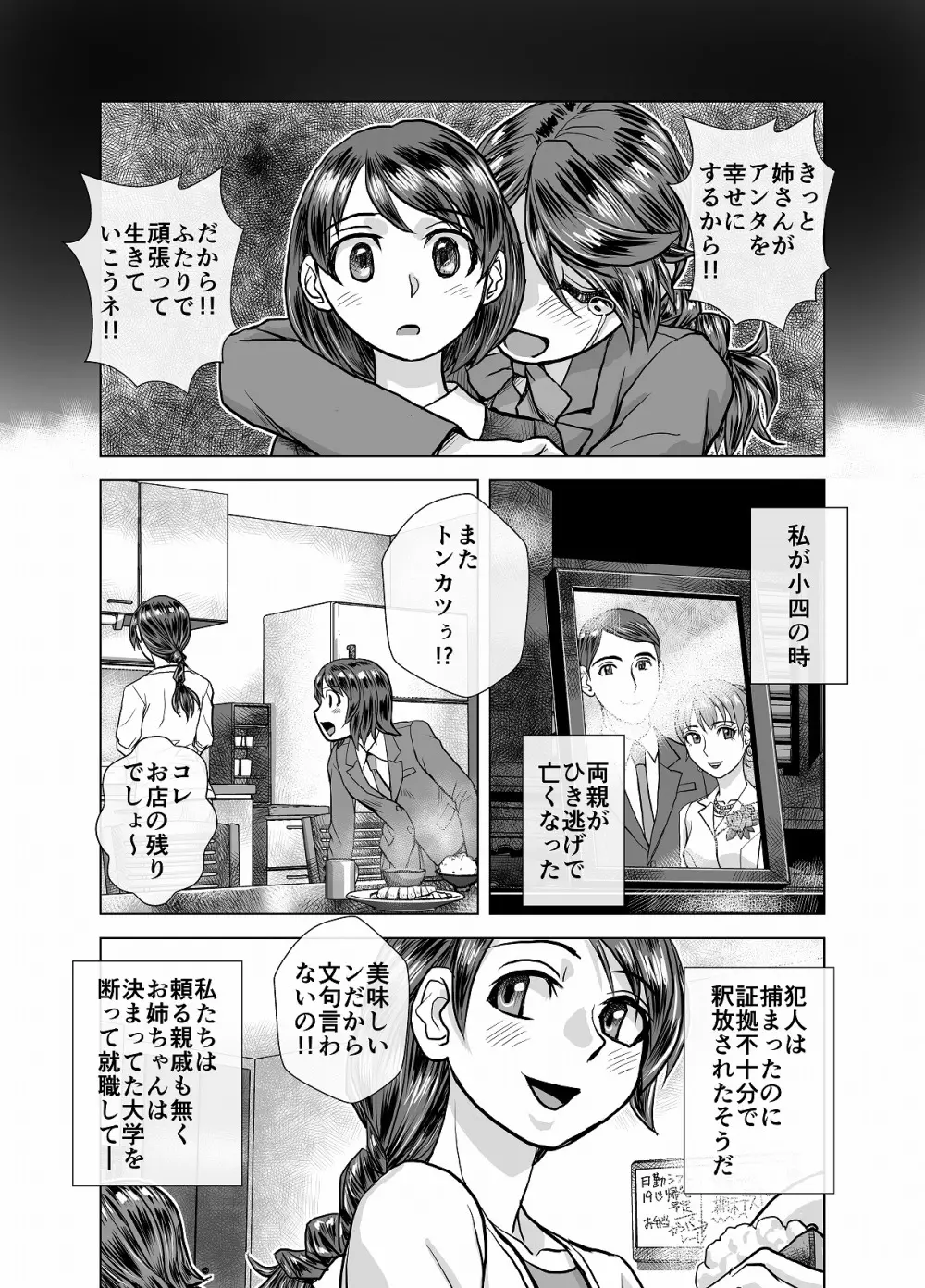 BEYOND~愛すべき彼方の人びと4 Page.6