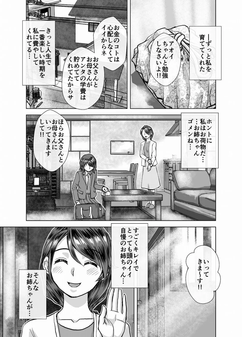 BEYOND~愛すべき彼方の人びと4 Page.7