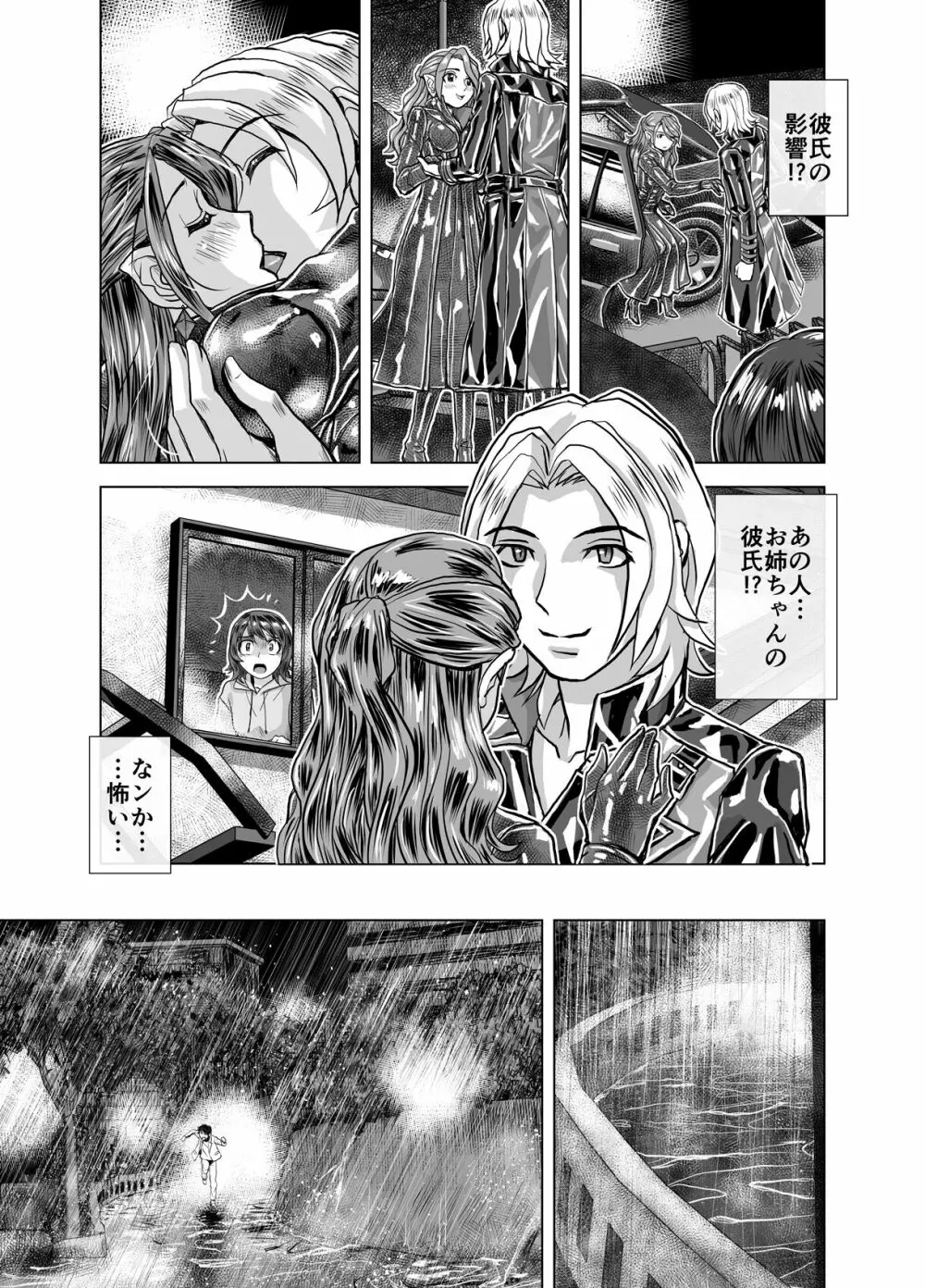 BEYOND~愛すべき彼方の人びと4 Page.9