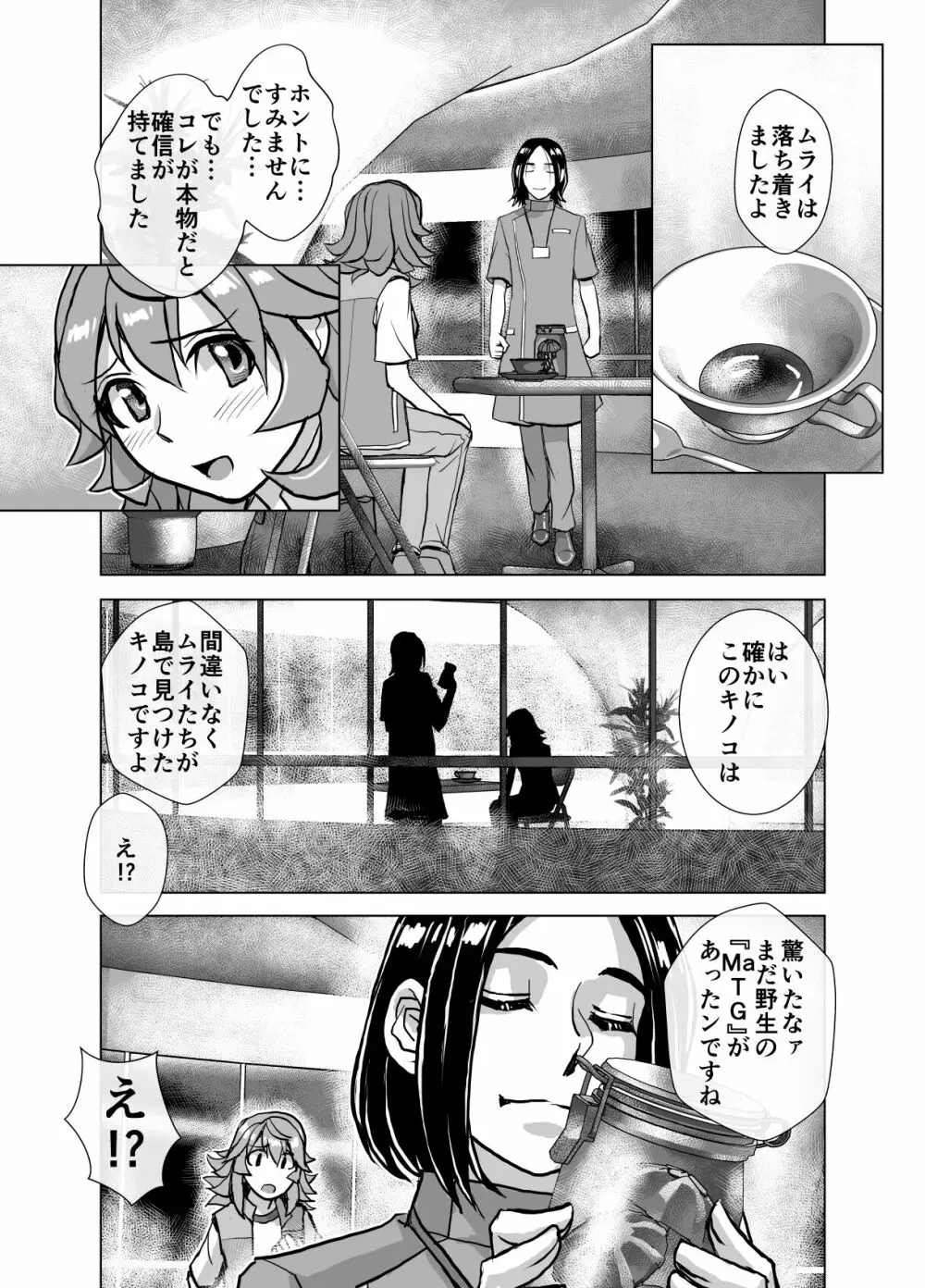 BEYOND～愛すべき彼方の人びと6 Page.11