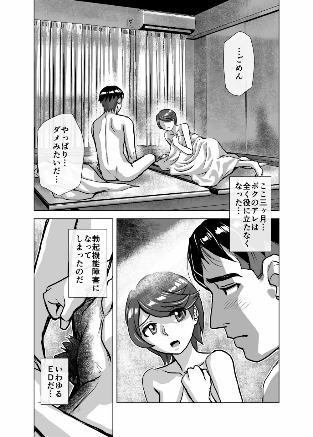 BEYOND～愛すべき彼方の人びと6 Page.20