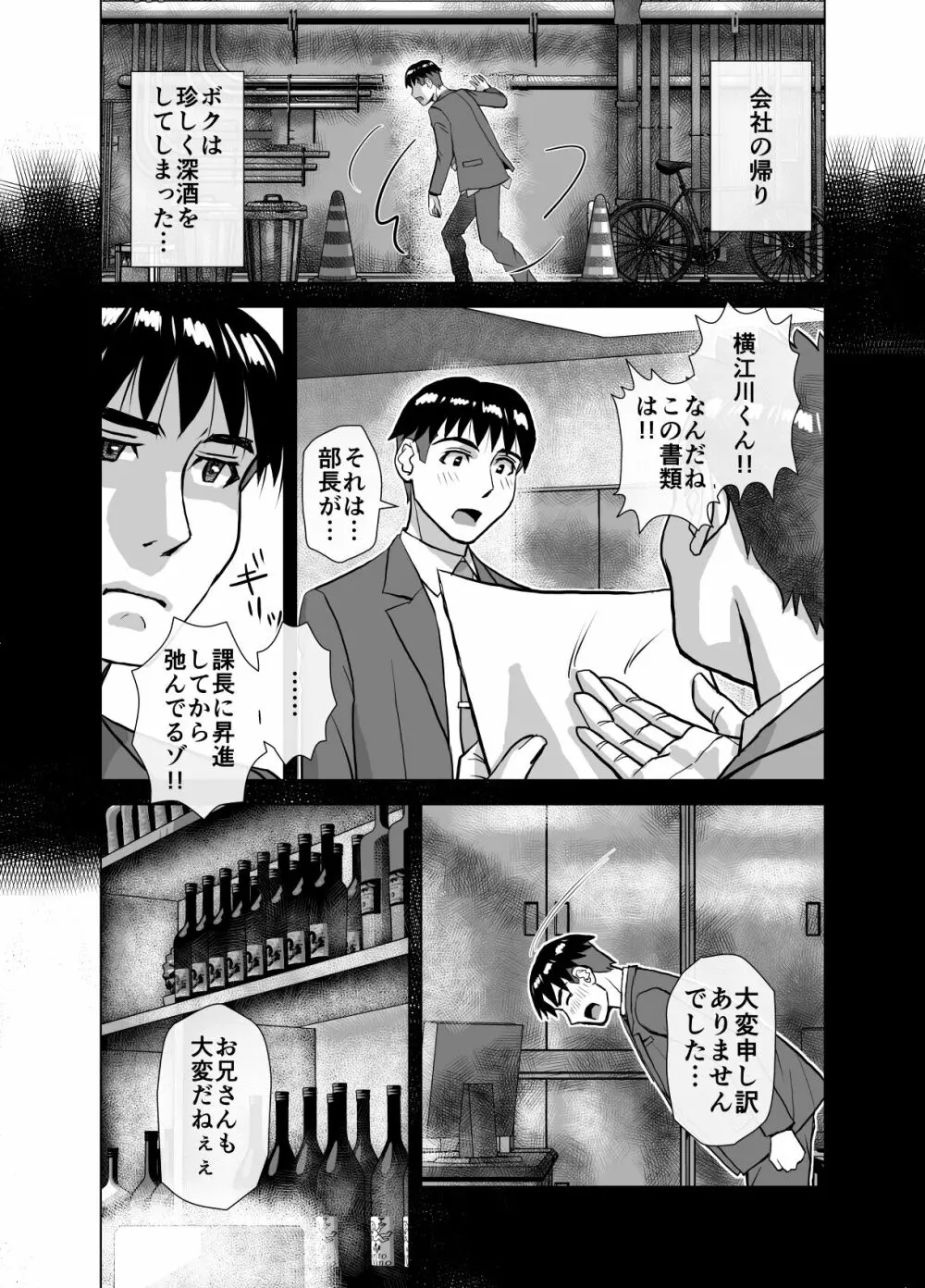 BEYOND～愛すべき彼方の人びと6 Page.22