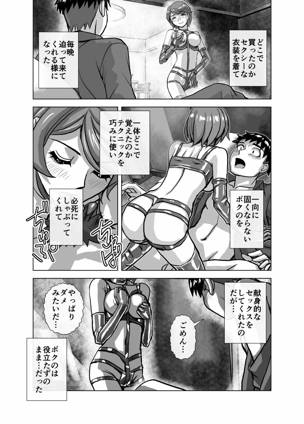 BEYOND～愛すべき彼方の人びと6 Page.25