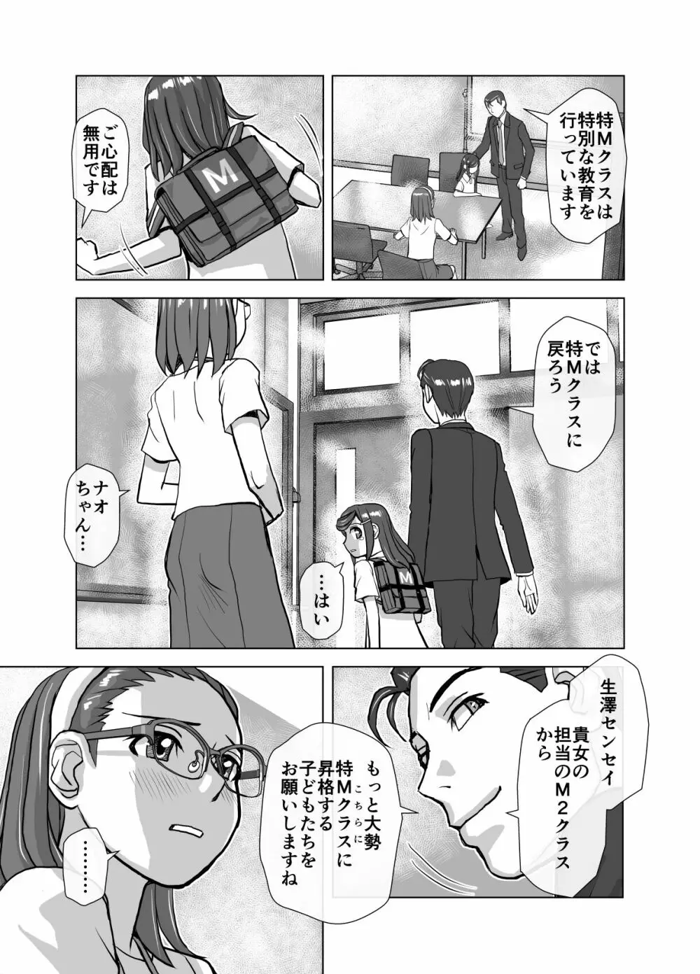 BEYOND～愛すべき彼方の人びと6 Page.37