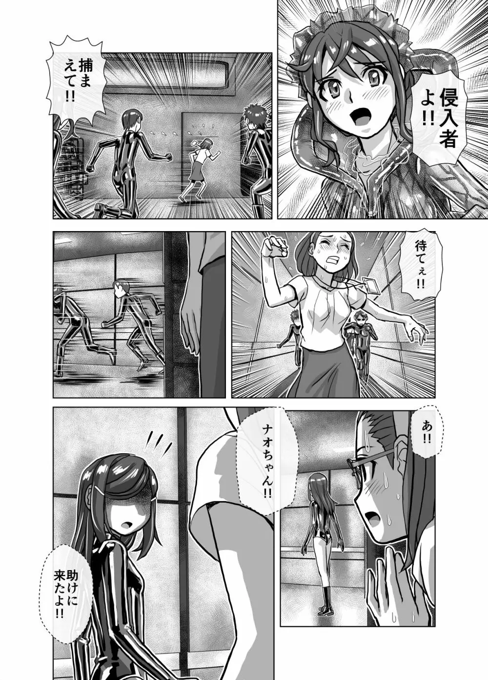 BEYOND～愛すべき彼方の人びと6 Page.40